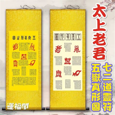 72道靈符|太上祕法鎮宅靈符 全文原文